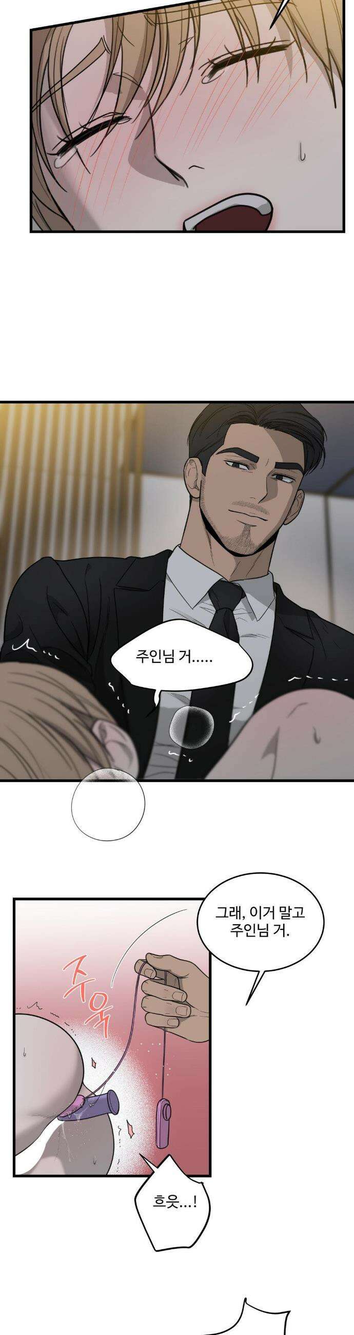 마이 새디스틱 마스터 45화 7
