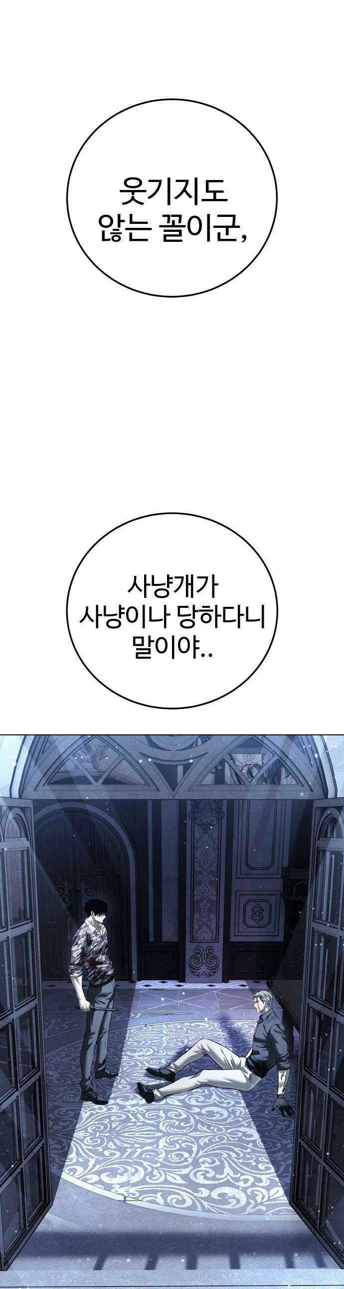 레드셔츠 - 51화 이반카르디프 (完) 1