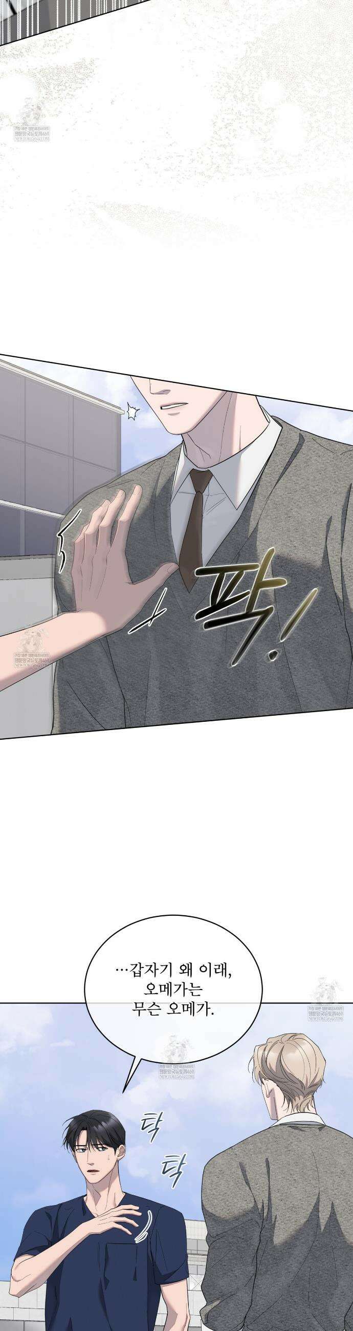 솔트 소사이어티 23화 2