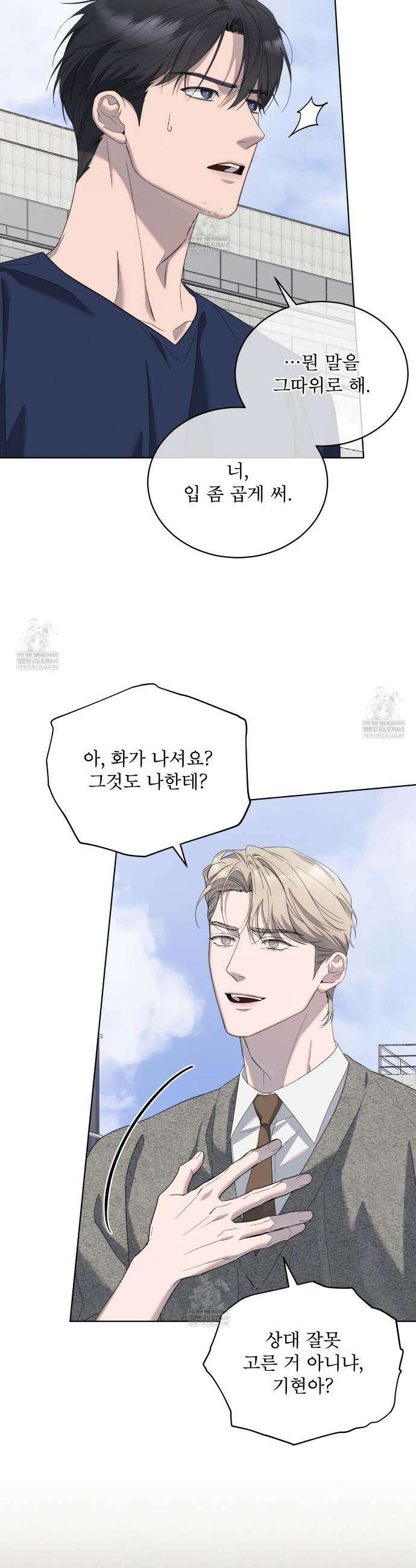 솔트 소사이어티 23화 5