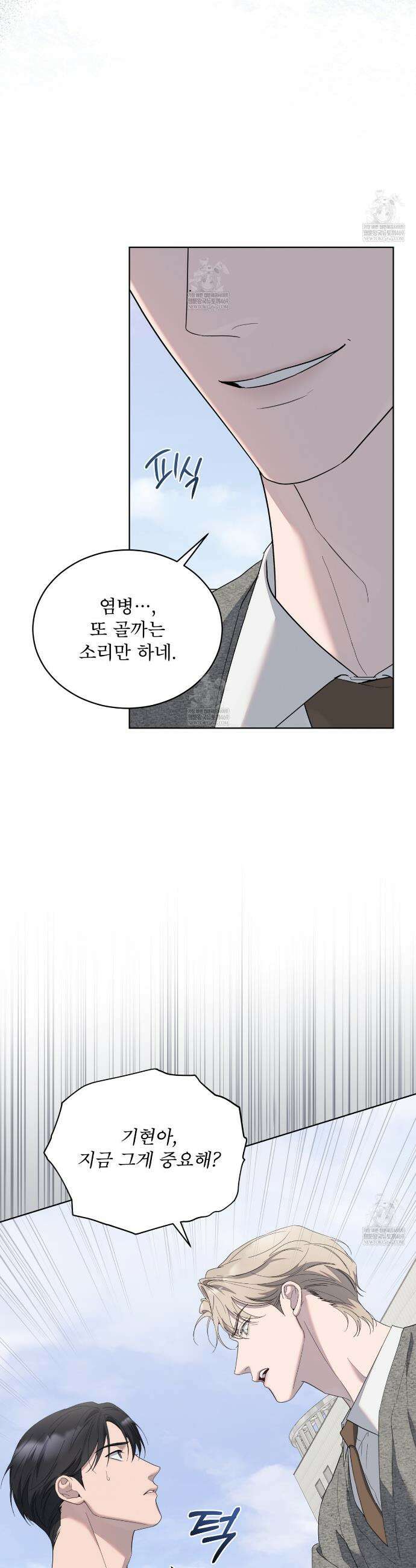 솔트 소사이어티 23화 8