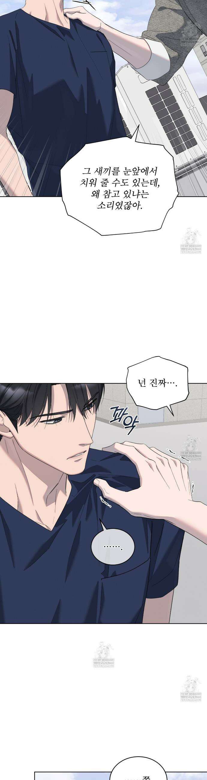 솔트 소사이어티 23화 9