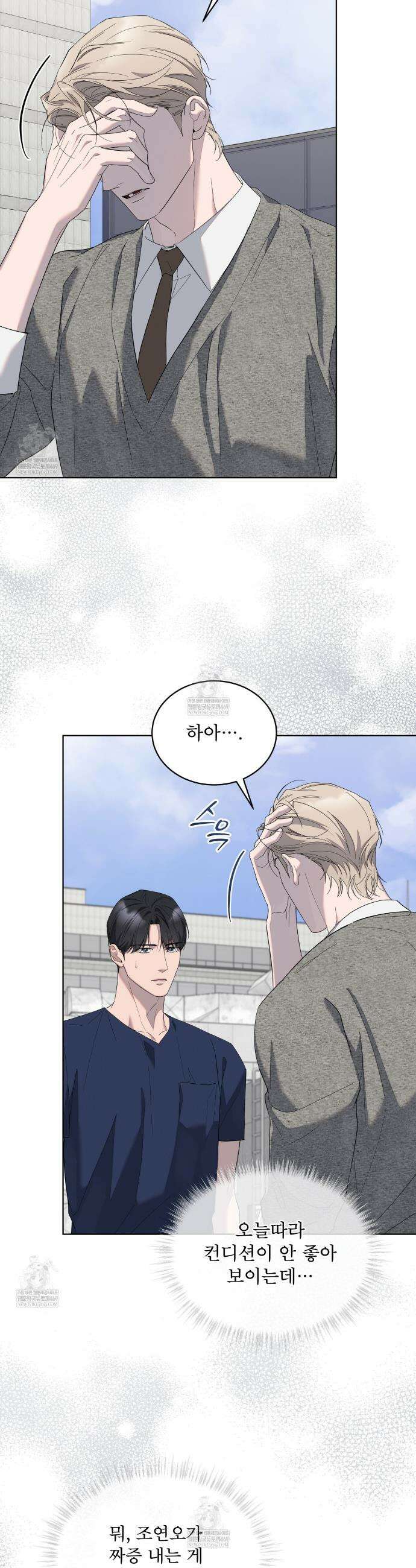 솔트 소사이어티 23화 11
