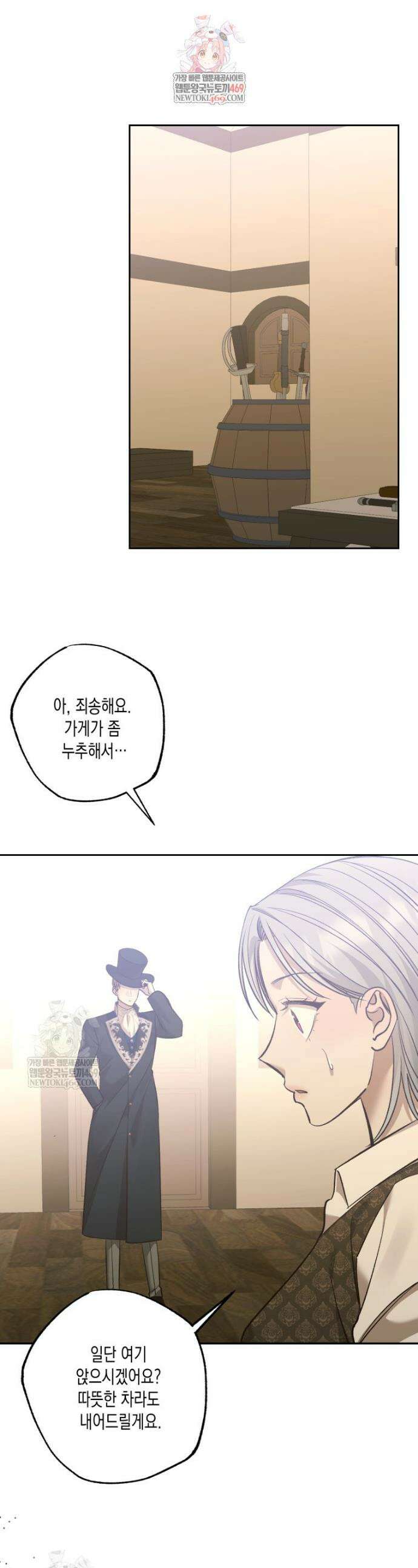내가 버린 개에게 물렸을 때 102화 1