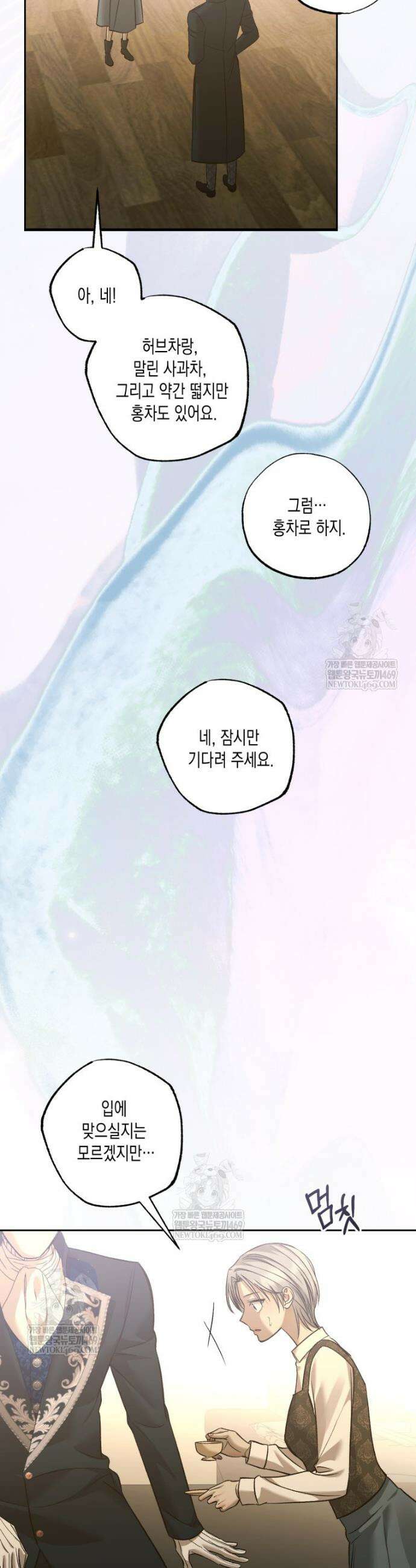 내가 버린 개에게 물렸을 때 102화 3