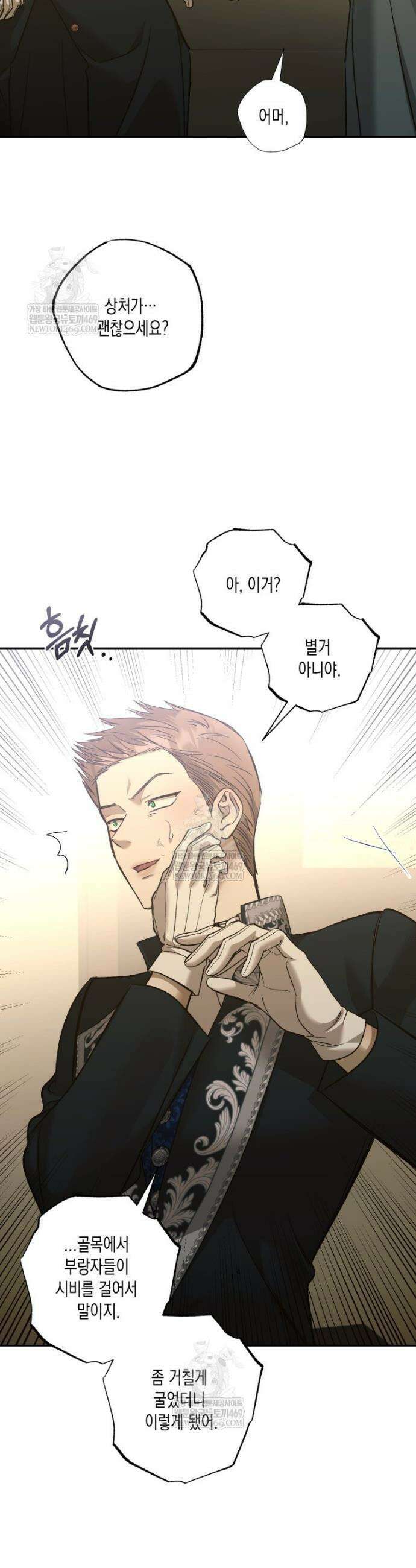 내가 버린 개에게 물렸을 때 102화 4