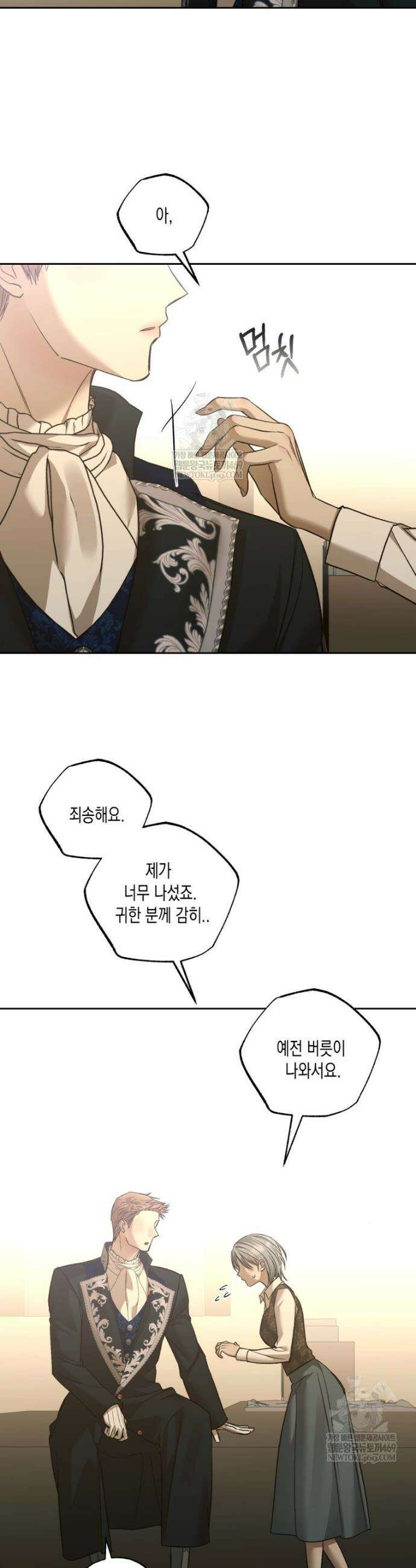 내가 버린 개에게 물렸을 때 102화 6