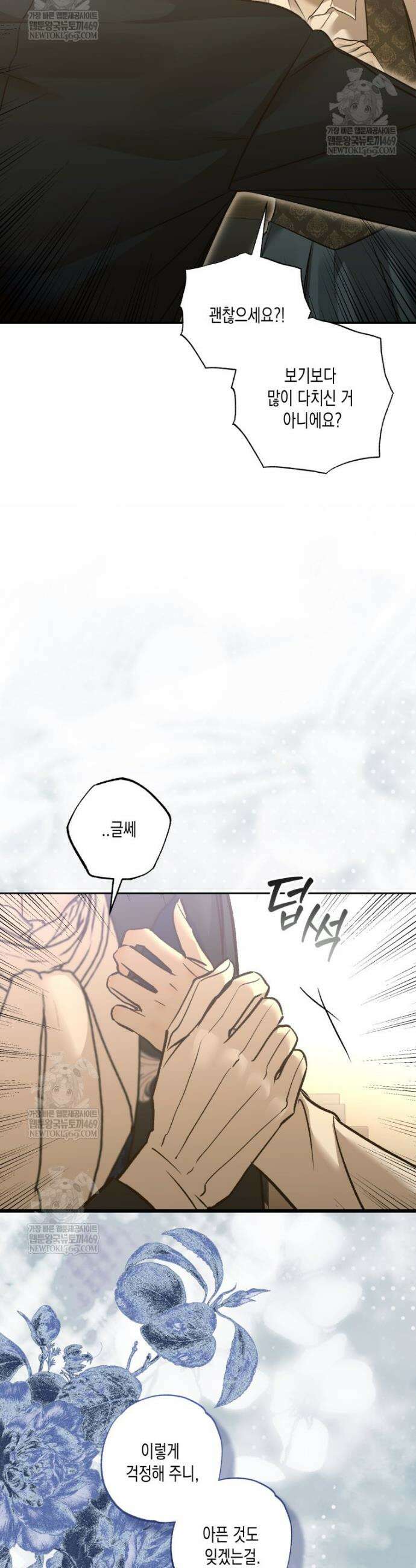내가 버린 개에게 물렸을 때 102화 9
