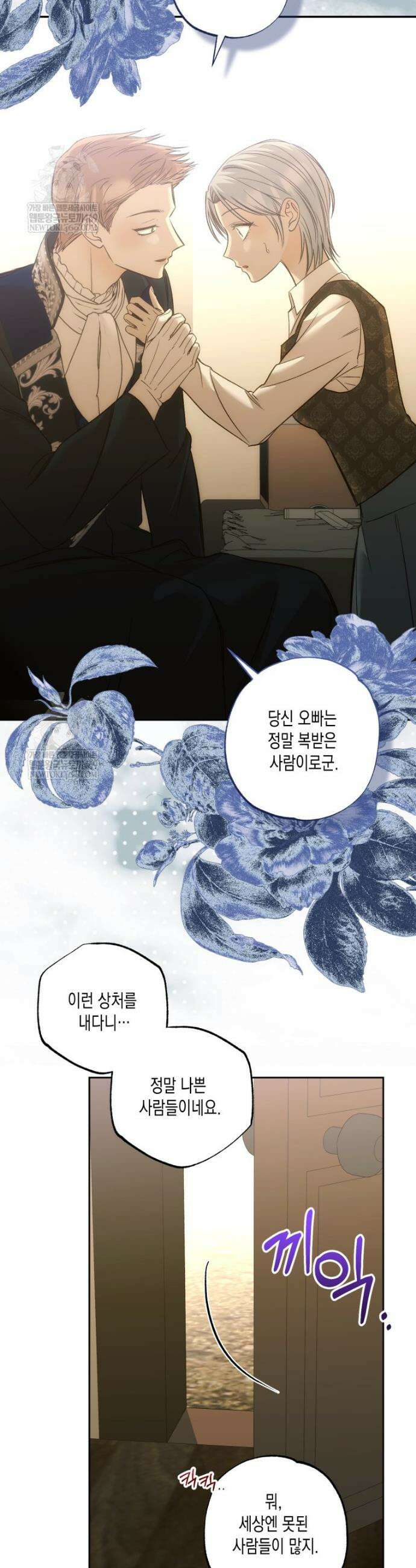 내가 버린 개에게 물렸을 때 102화 10