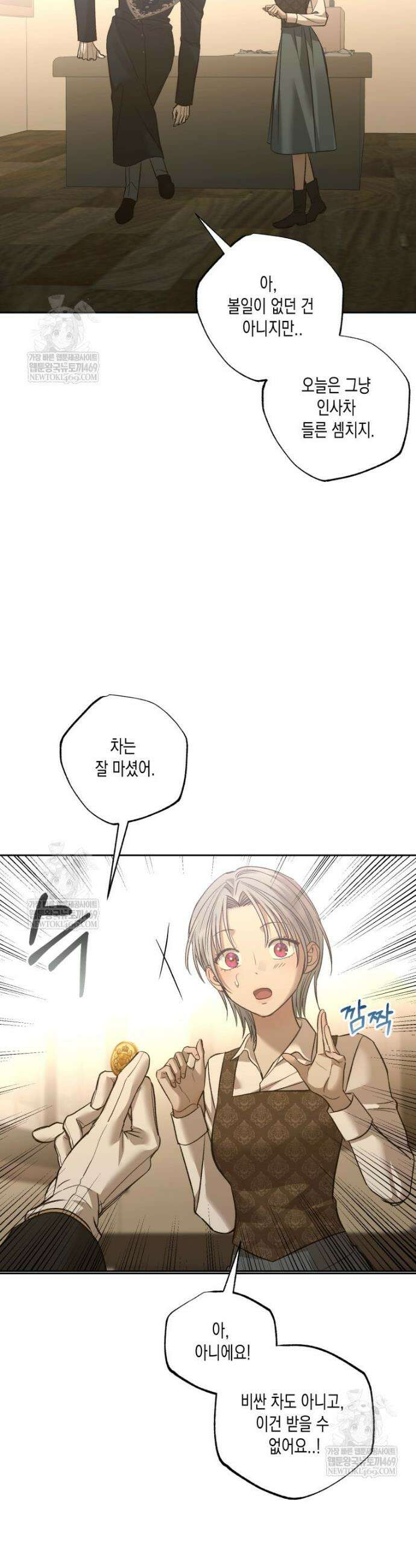 내가 버린 개에게 물렸을 때 102화 12