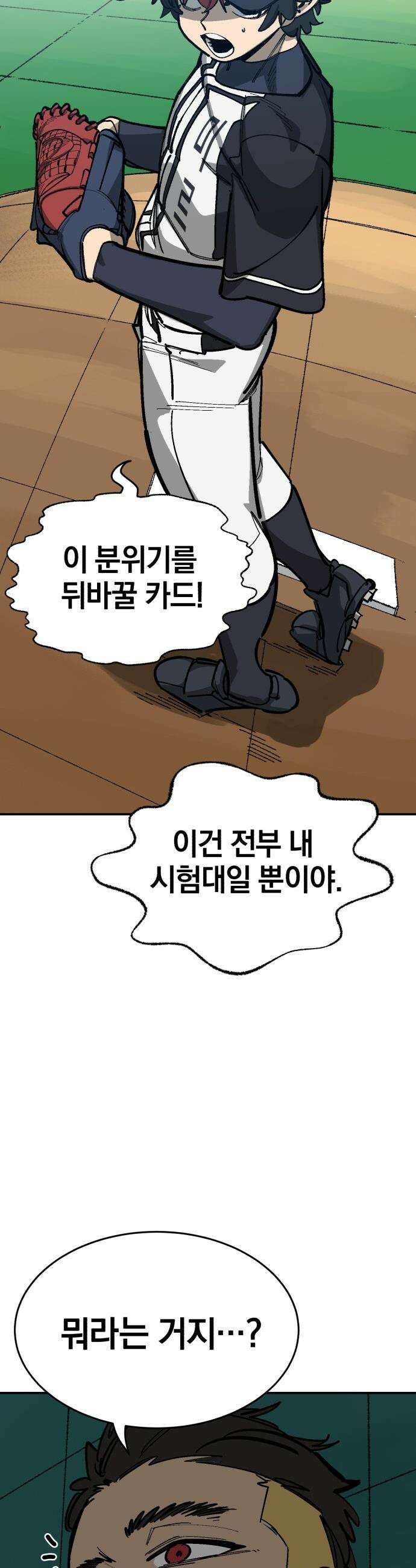 위닝샷! - 시즌2 95화 외줄타기 (2) 9