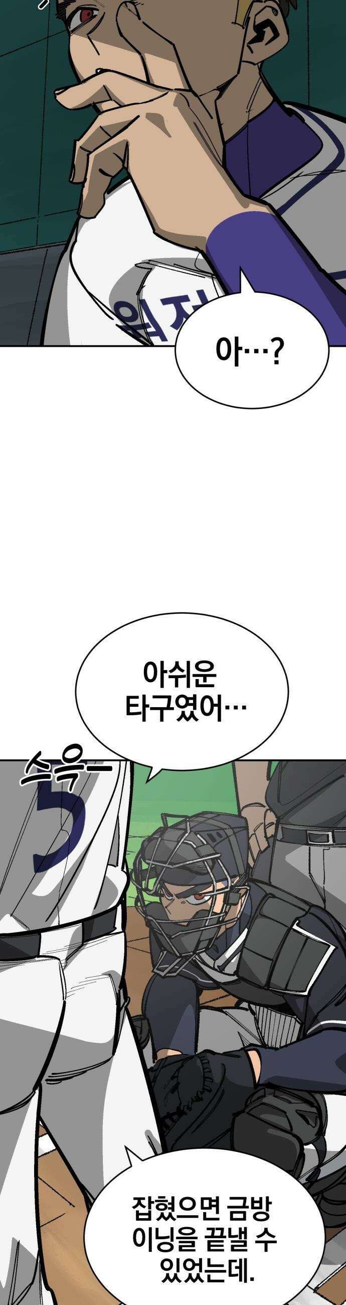 위닝샷! - 시즌2 95화 외줄타기 (2) 10