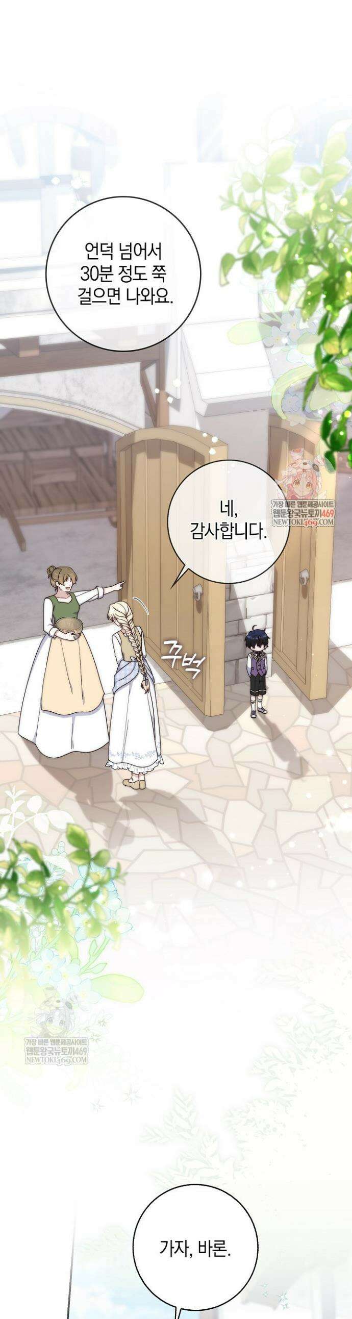 이 황제는 결혼 사기를 칩니다 2화 1