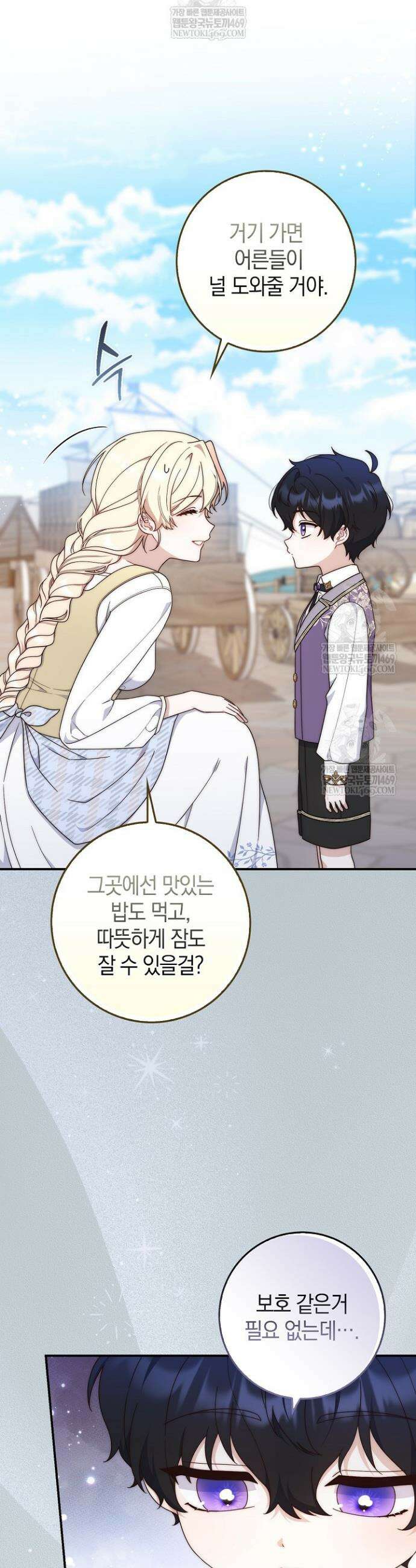 이 황제는 결혼 사기를 칩니다 2화 3