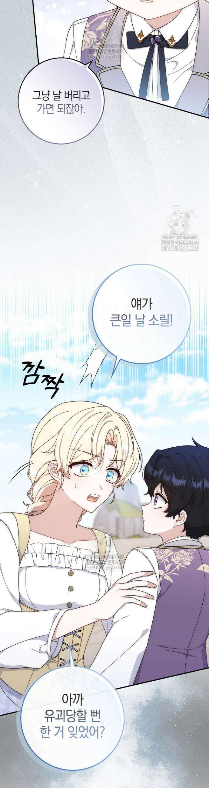이 황제는 결혼 사기를 칩니다 2화 4