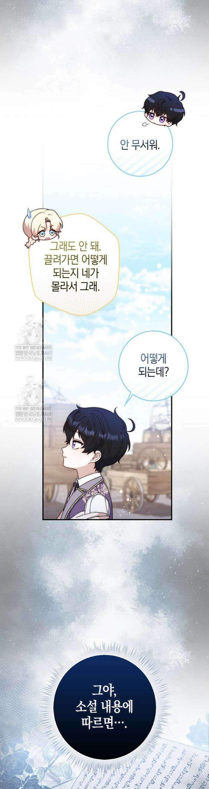 이 황제는 결혼 사기를 칩니다 2화 5
