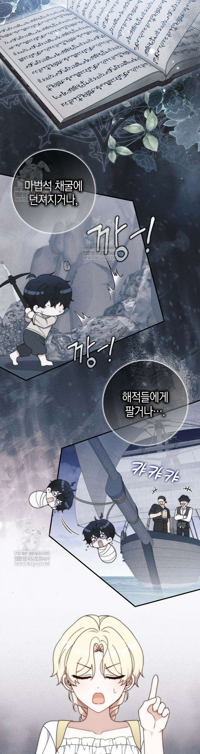 이 황제는 결혼 사기를 칩니다 2화 6