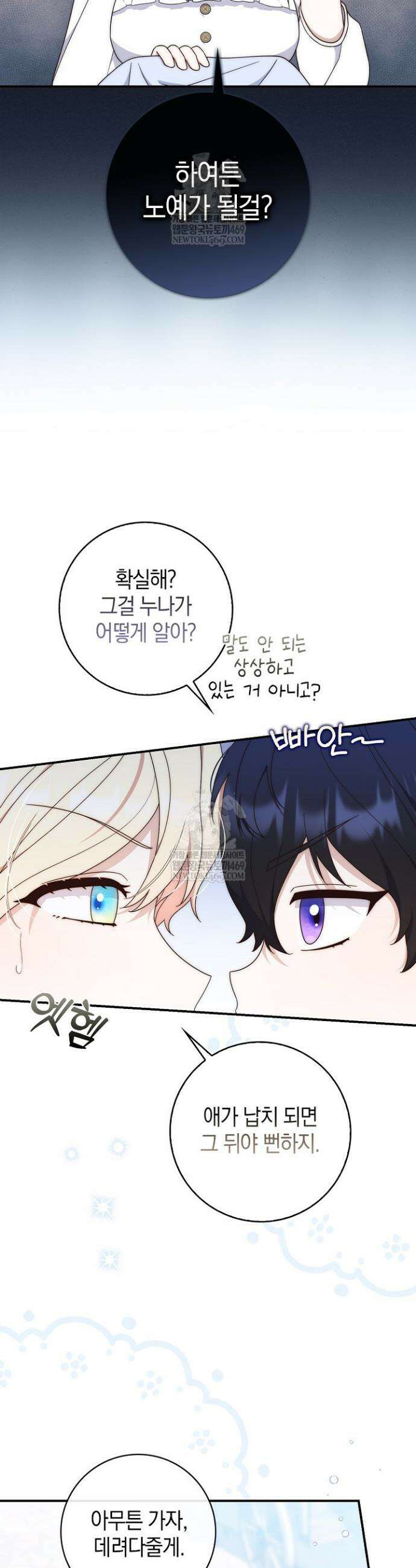 이 황제는 결혼 사기를 칩니다 2화 7