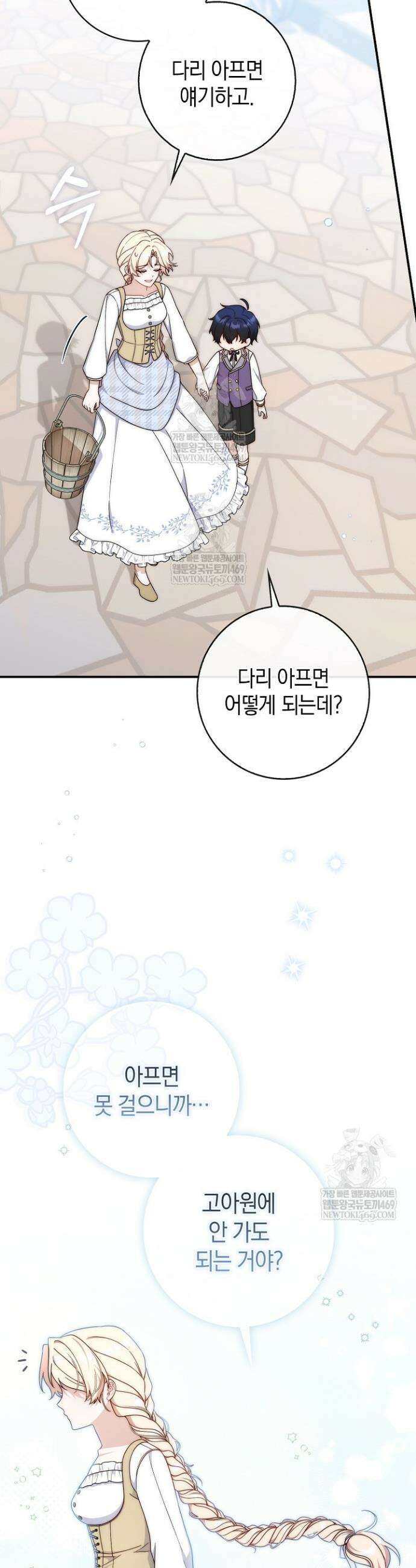 이 황제는 결혼 사기를 칩니다 2화 8