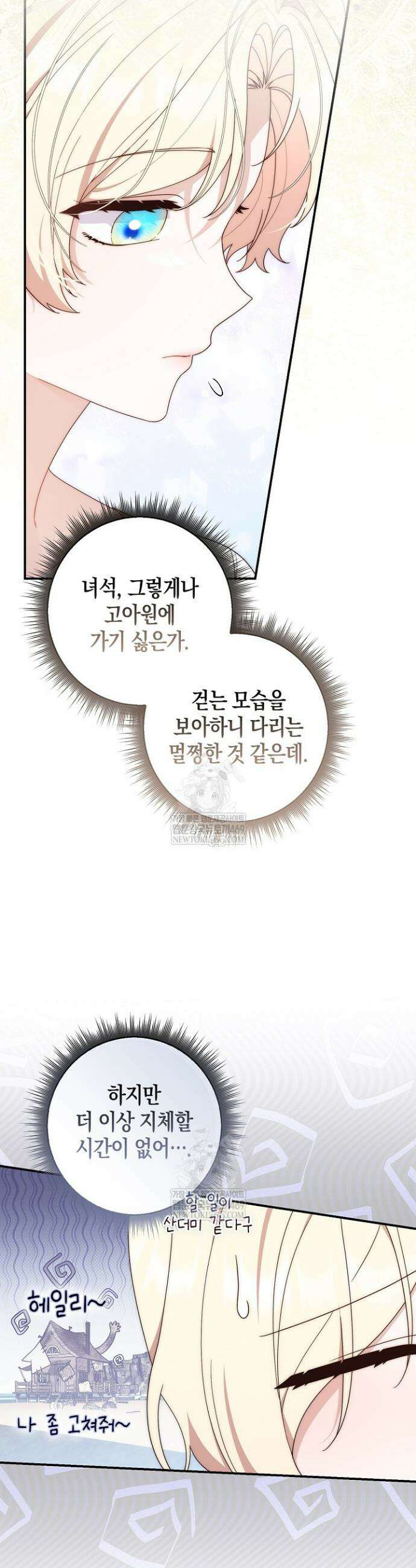 이 황제는 결혼 사기를 칩니다 2화 11