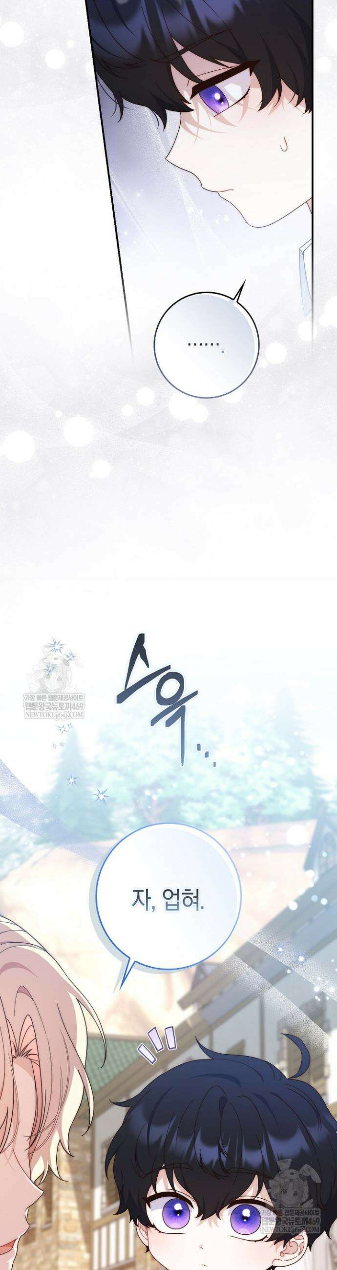 이 황제는 결혼 사기를 칩니다 2화 13