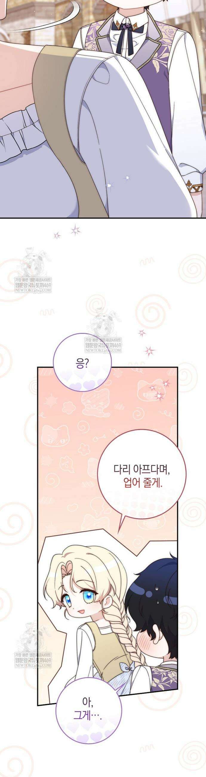 이 황제는 결혼 사기를 칩니다 2화 14