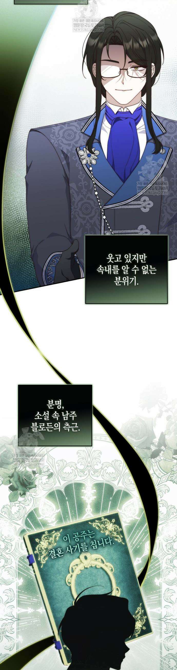 이 황제는 결혼 사기를 칩니다 7화 2