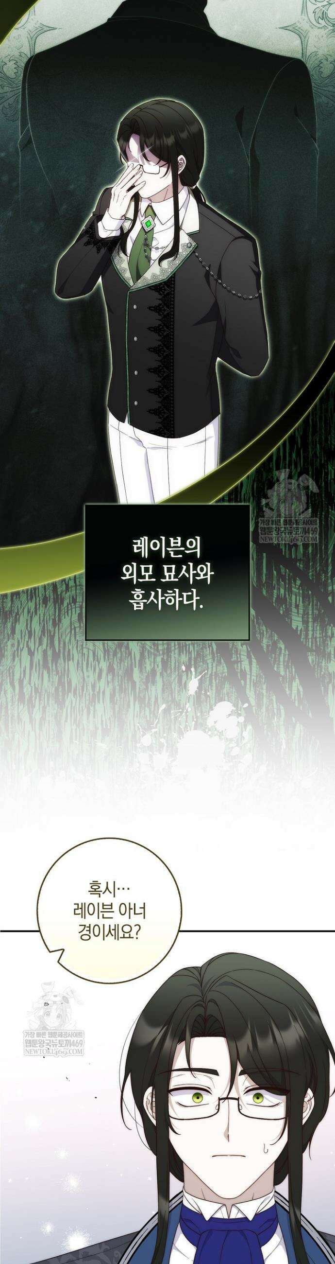 이 황제는 결혼 사기를 칩니다 7화 3