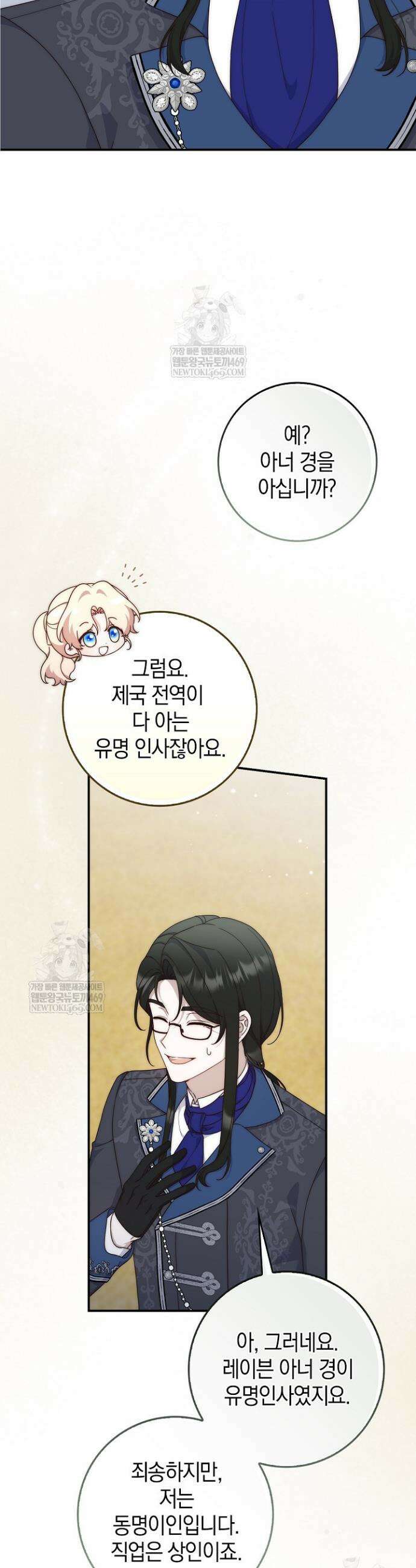 이 황제는 결혼 사기를 칩니다 7화 4