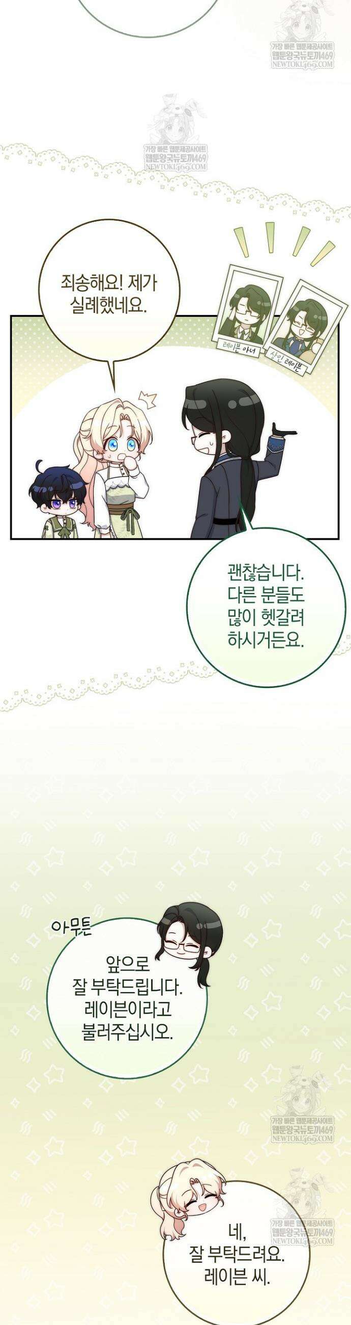 이 황제는 결혼 사기를 칩니다 7화 5