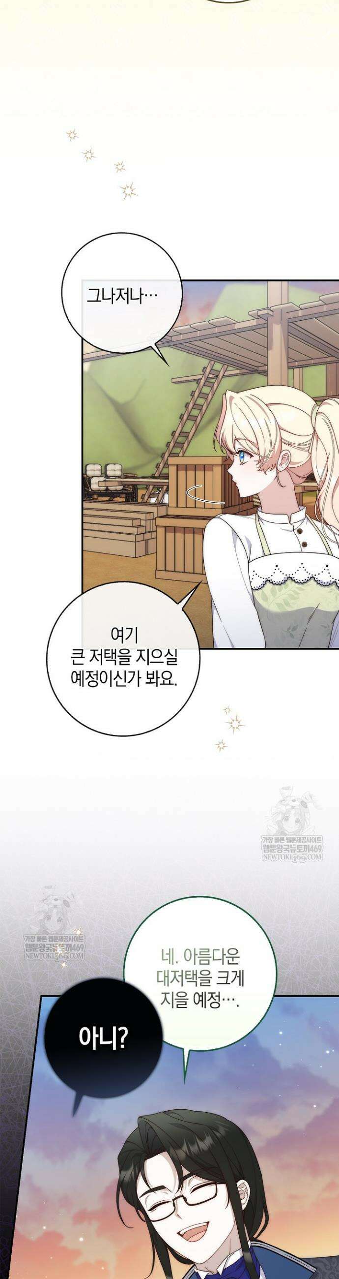 이 황제는 결혼 사기를 칩니다 7화 6