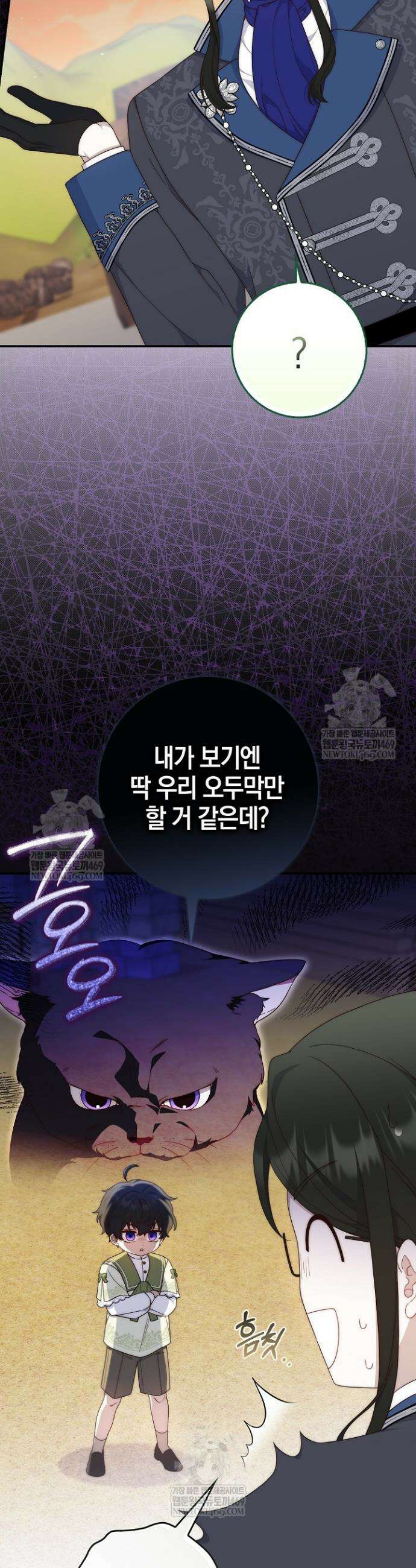 이 황제는 결혼 사기를 칩니다 7화 7