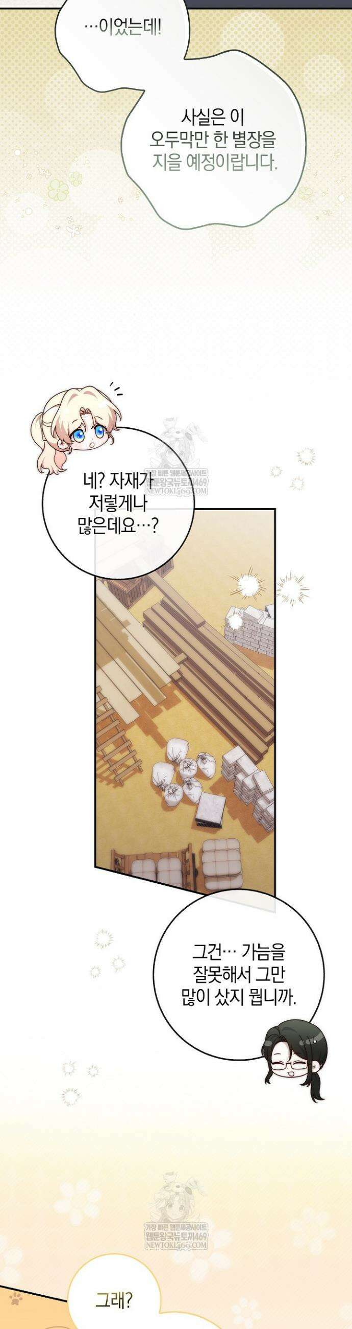 이 황제는 결혼 사기를 칩니다 7화 8