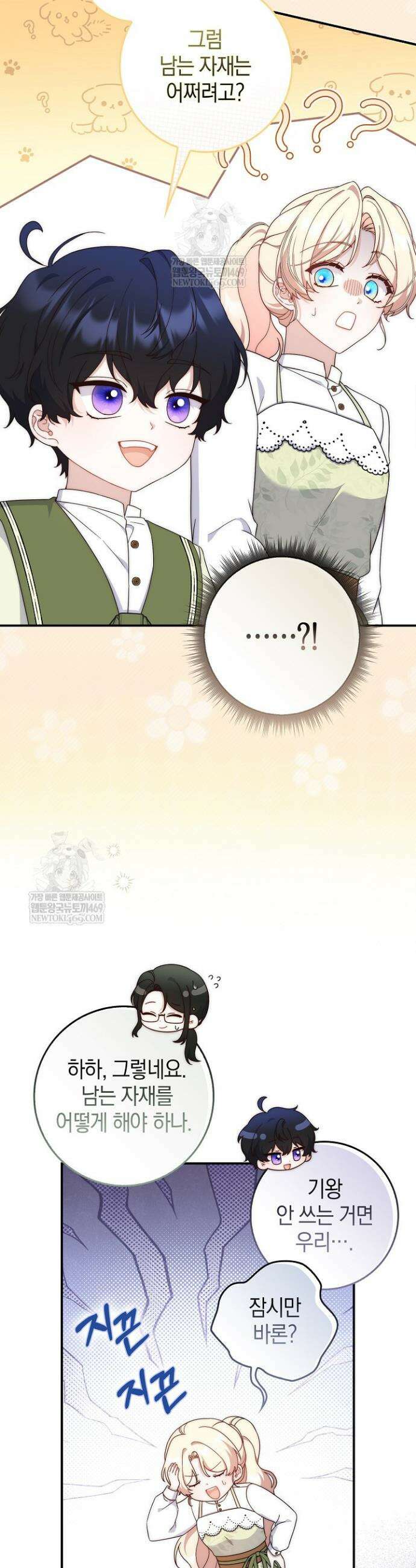 이 황제는 결혼 사기를 칩니다 7화 9