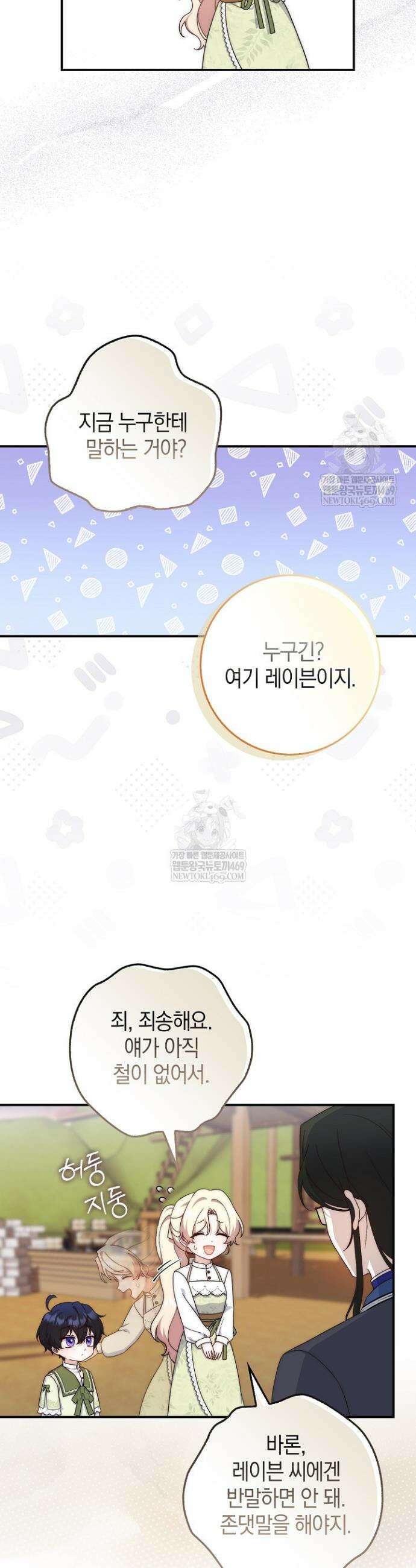 이 황제는 결혼 사기를 칩니다 7화 10