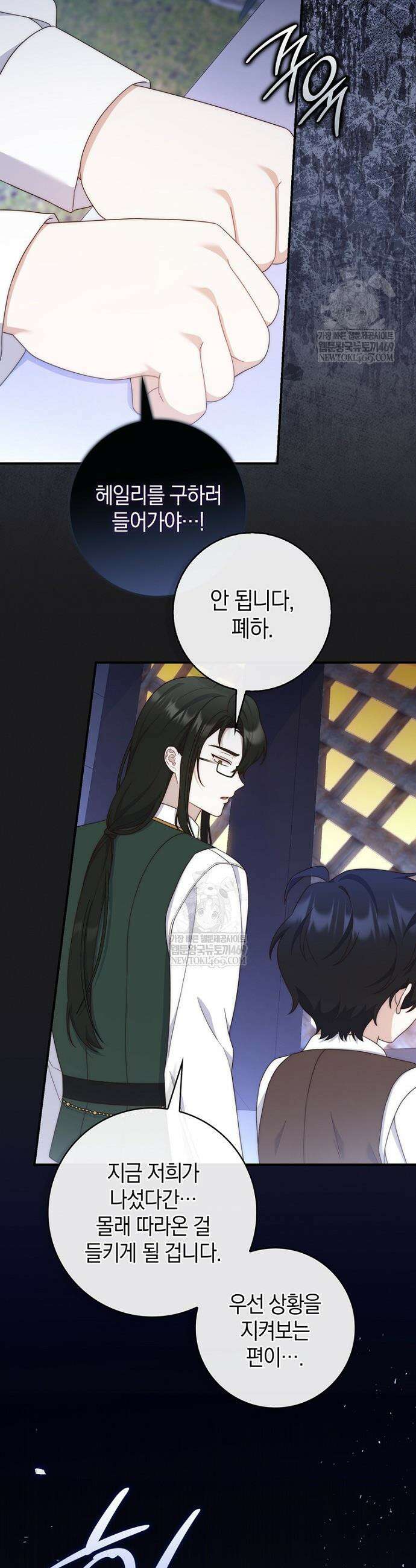 이 황제는 결혼 사기를 칩니다 17화 2