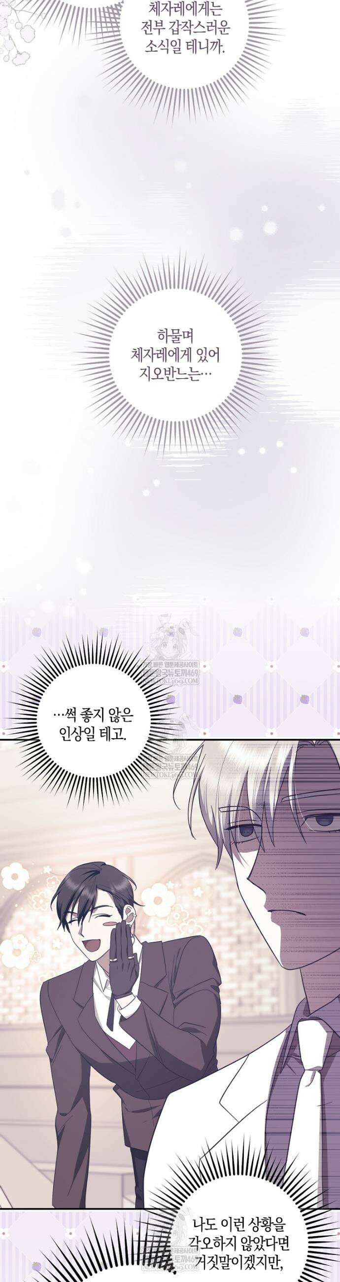 버림받고 즐기는 소박한 독신의 삶 122화 2