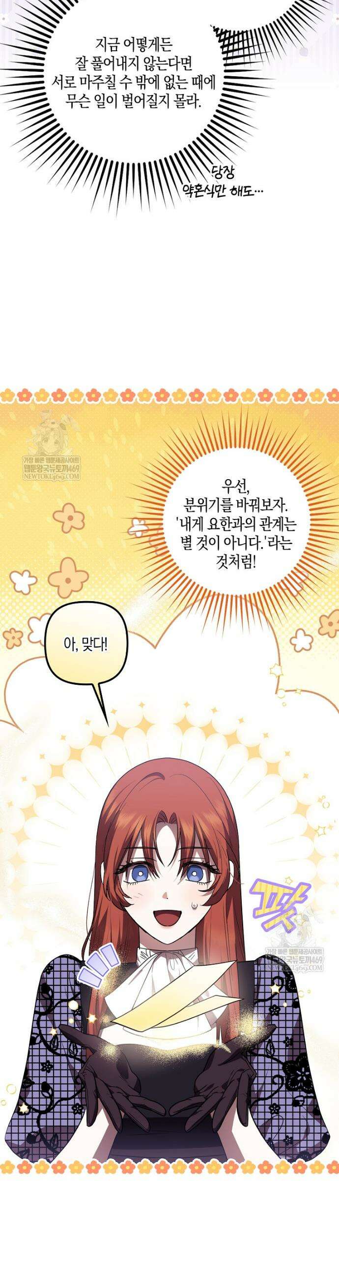 버림받고 즐기는 소박한 독신의 삶 122화 3