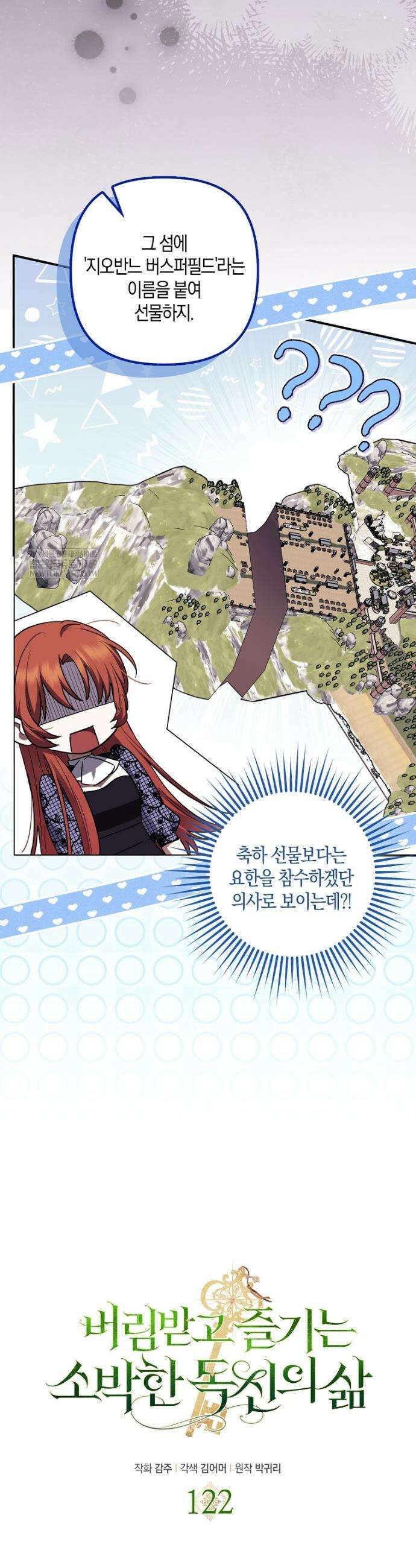 버림받고 즐기는 소박한 독신의 삶 122화 8