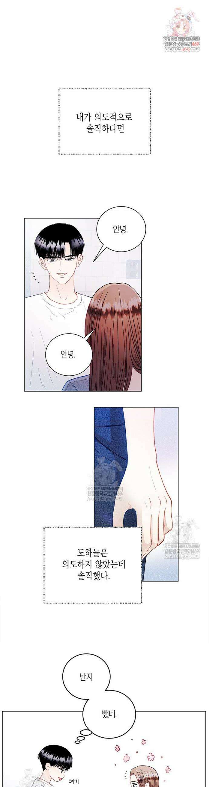 너 아니면 너 외전 4화 1
