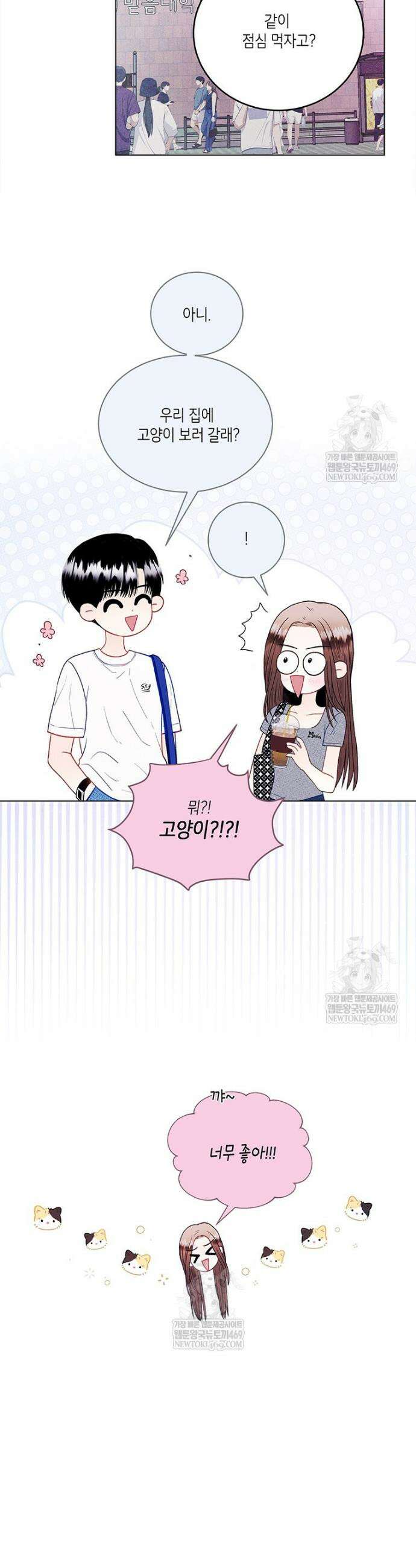 너 아니면 너 외전 4화 4