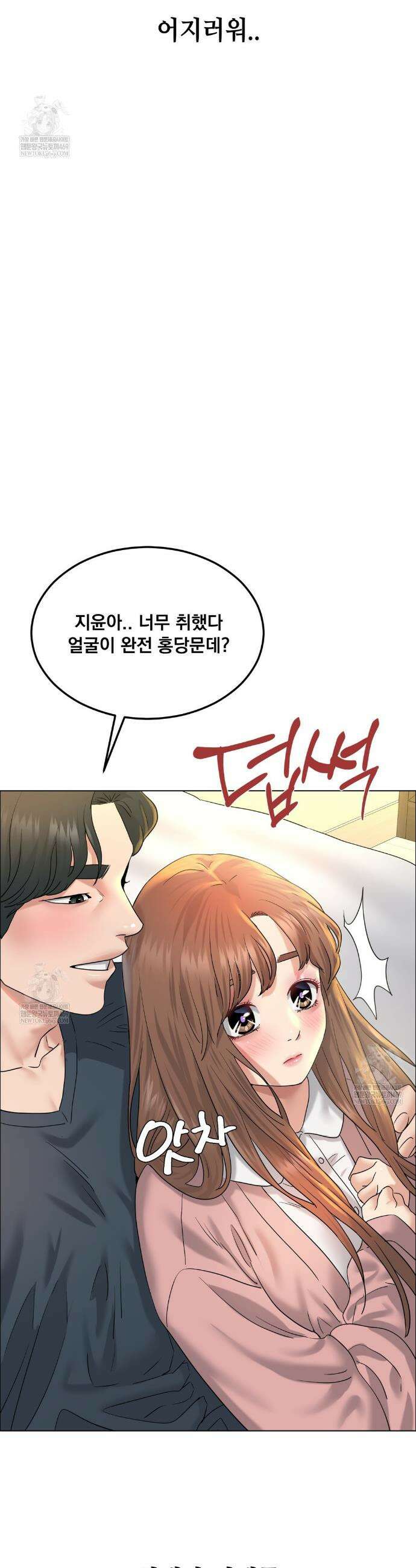 드렁큰 매니악 111화 2
