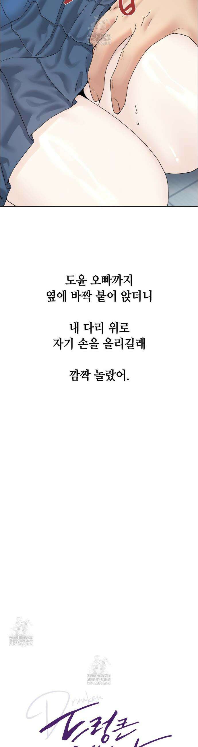 드렁큰 매니악 111화 4