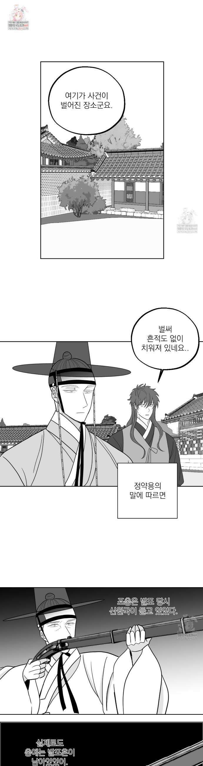머리 검은 짐승 105화 1