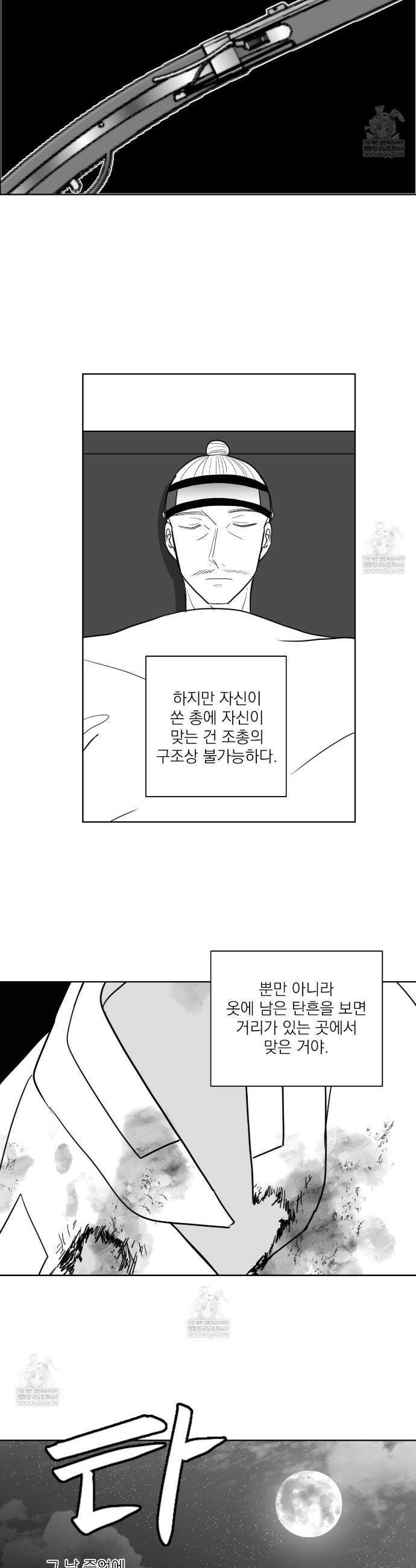 머리 검은 짐승 105화 2