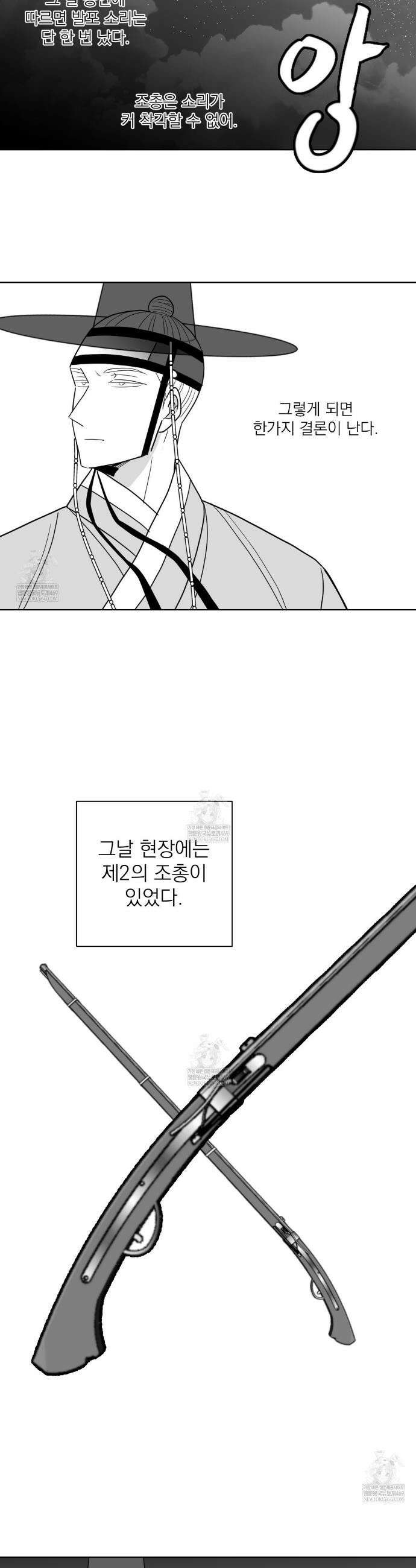 머리 검은 짐승 105화 3