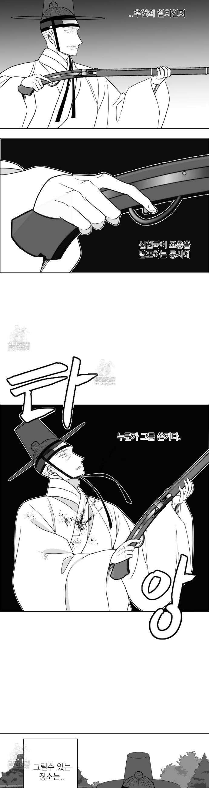 머리 검은 짐승 105화 4