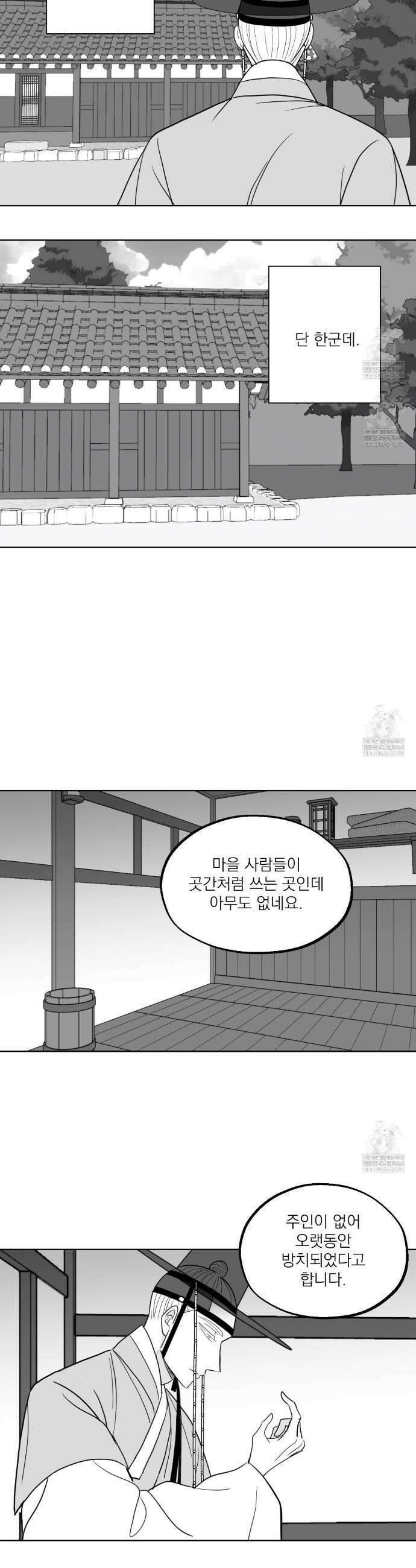 머리 검은 짐승 105화 5