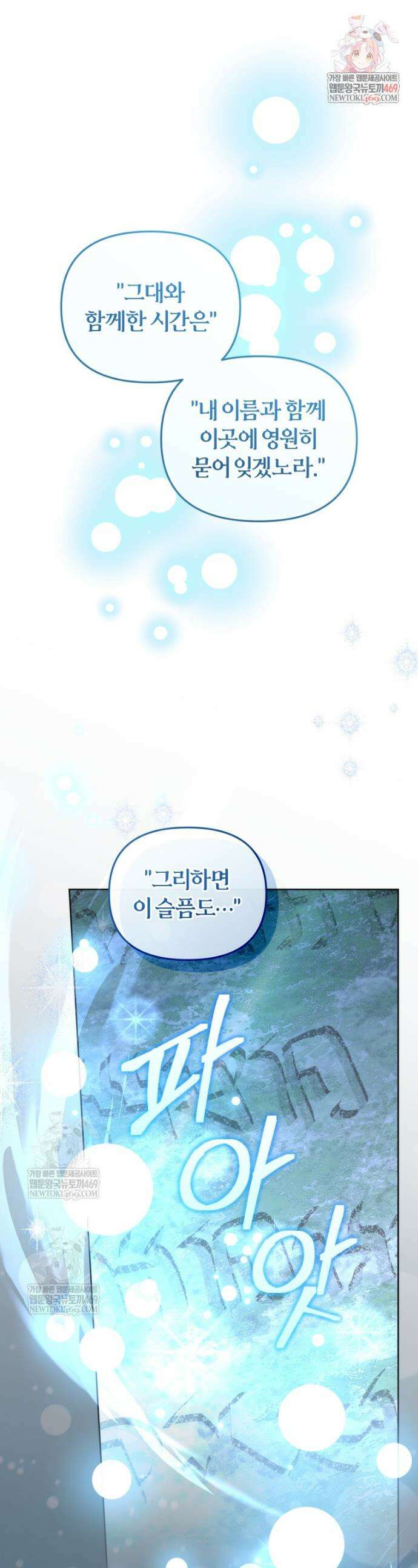 악당들에게 키워지는 중입니다 141화 1