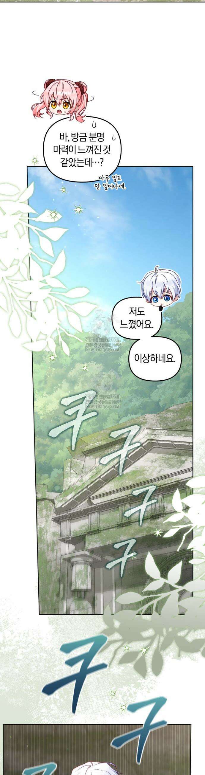 악당들에게 키워지는 중입니다 141화 4